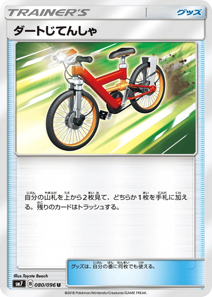 Acro Bike