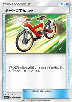 Acro Bike