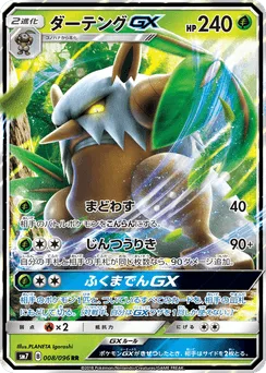 Shiftry-GX