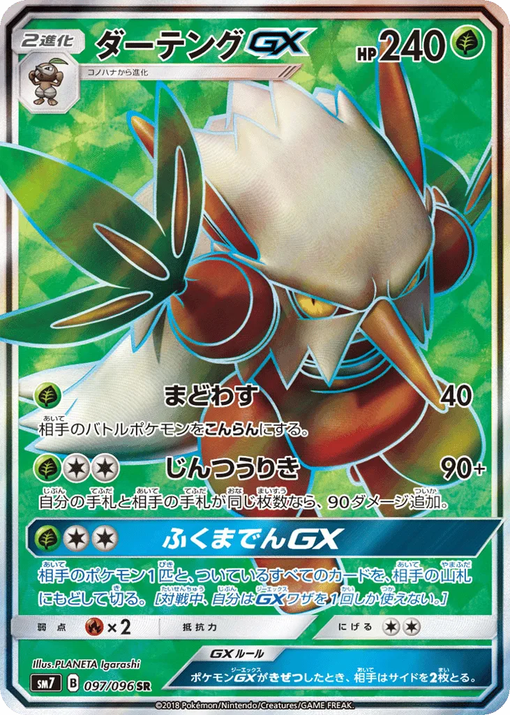 Shiftry-GX