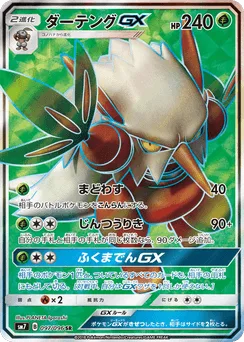 Shiftry-GX