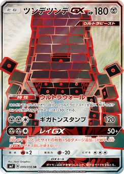 Stakataka-GX