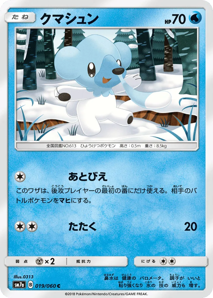 Cubchoo