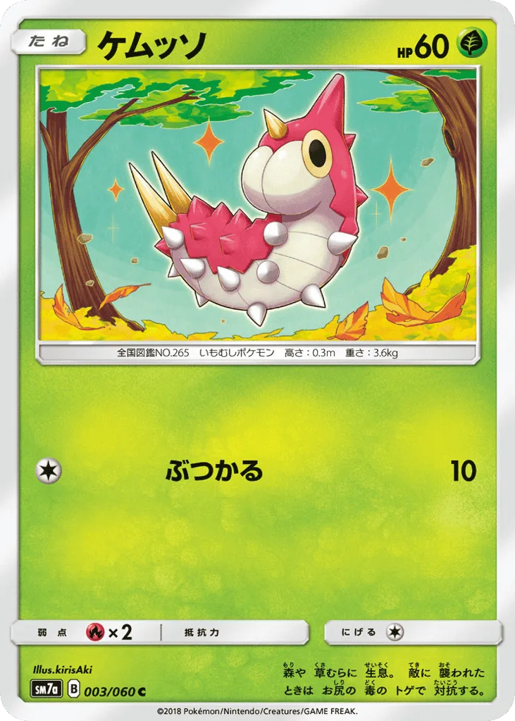 Wurmple