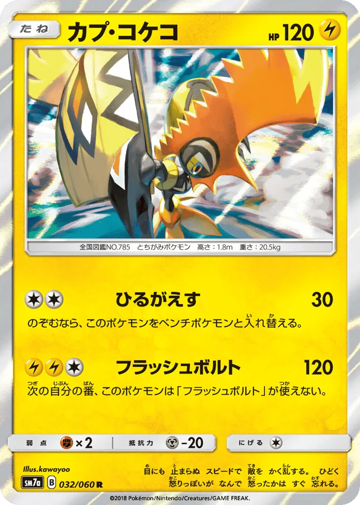 Tapu Koko