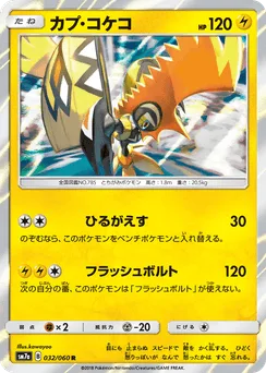 Tapu Koko