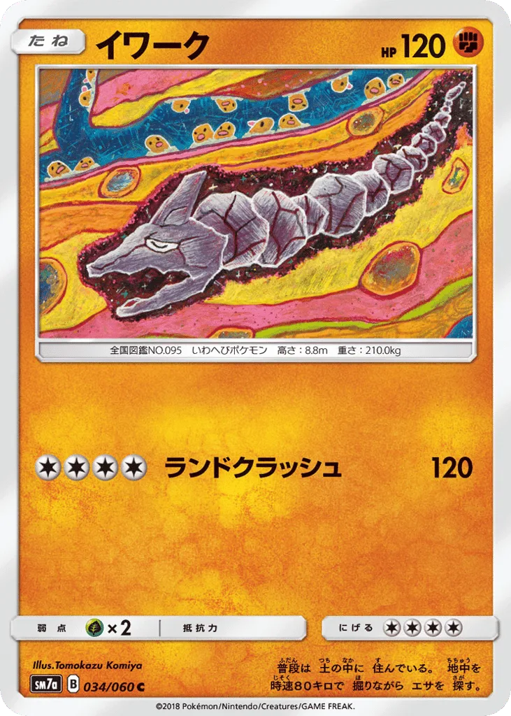 Onix