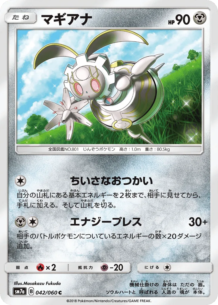 Magearna
