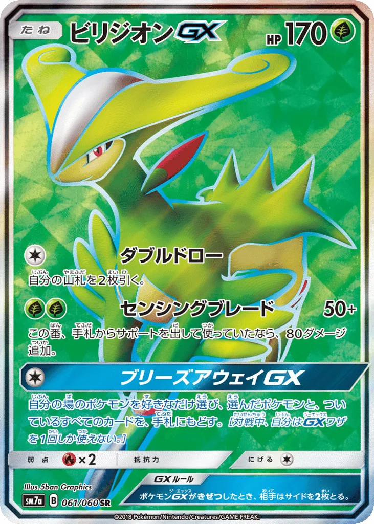 Virizion-GX