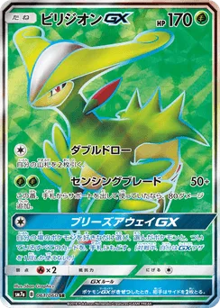 Virizion-GX