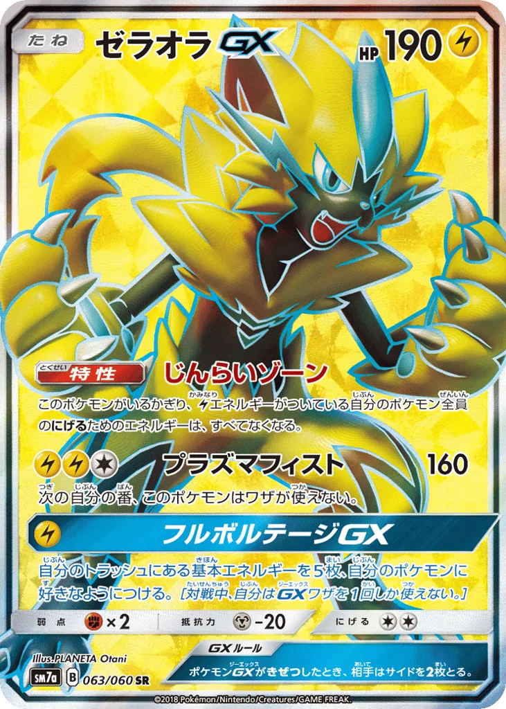 Zeraora-GX