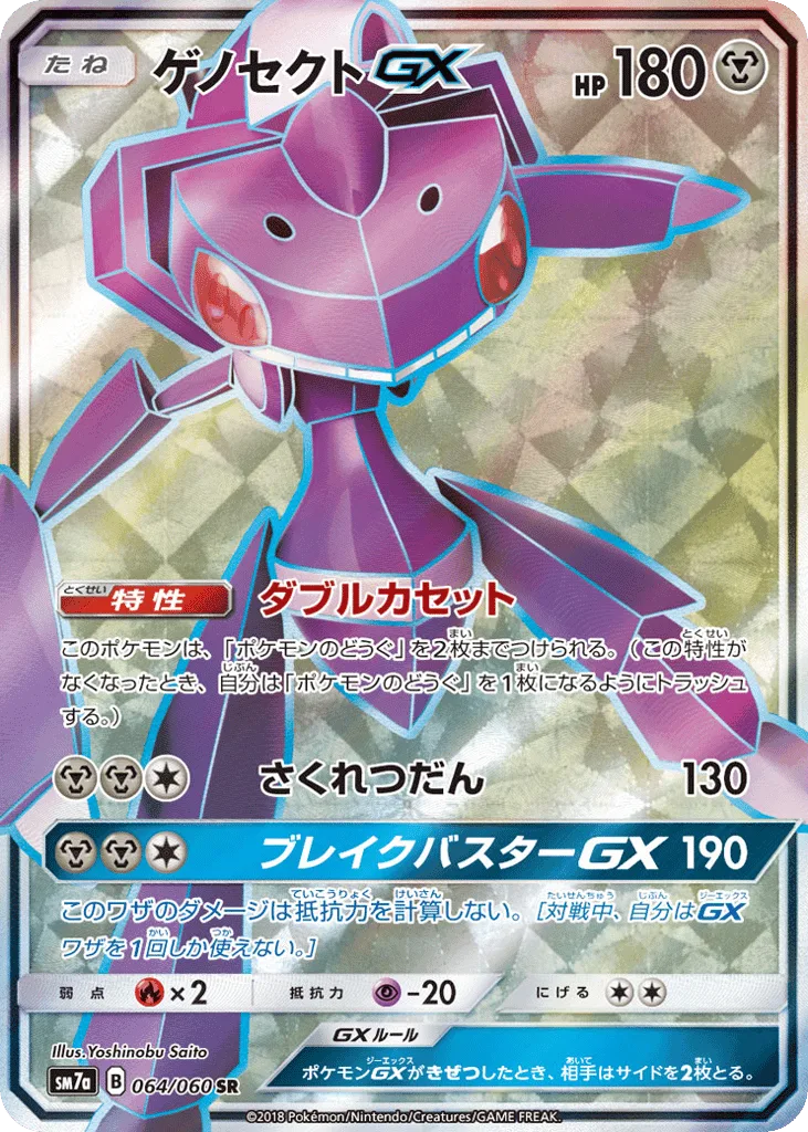 Genesect-GX
