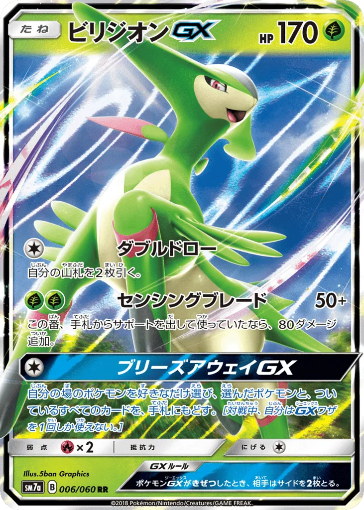 Virizion-GX