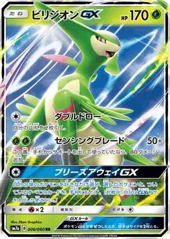 Virizion-GX
