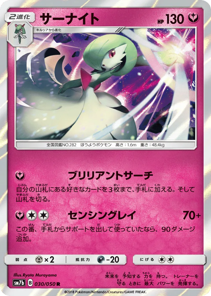Gardevoir