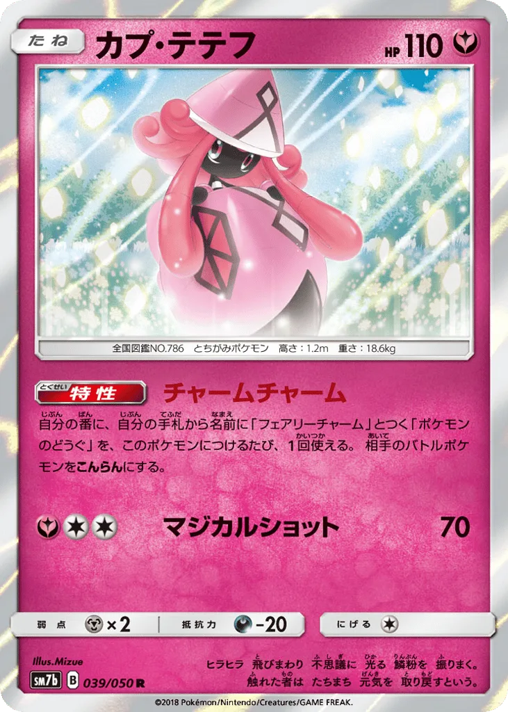 Tapu Lele