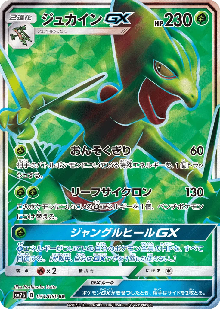 Sceptile-GX