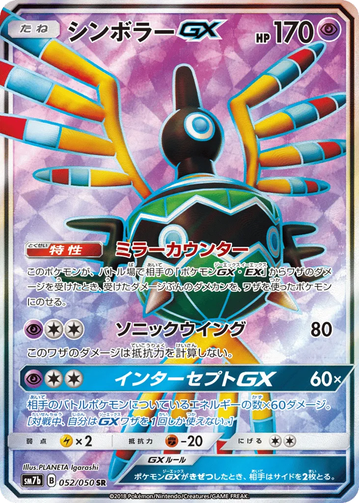 Sigilyph-GX