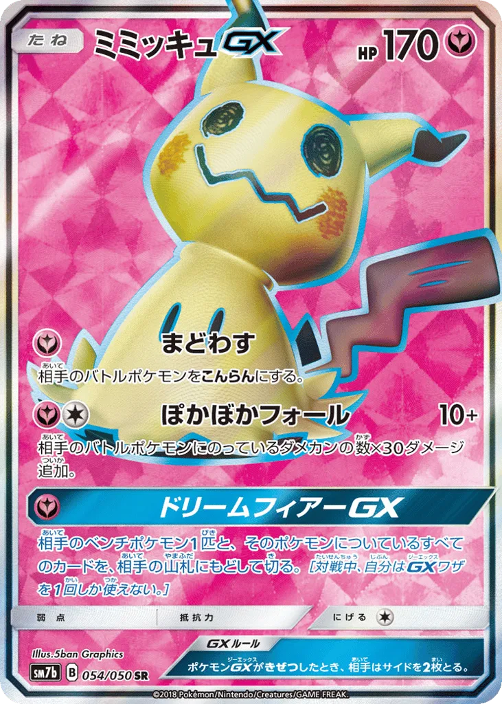 Mimikyu-GX