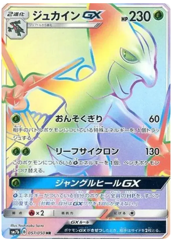 Sceptile-GX