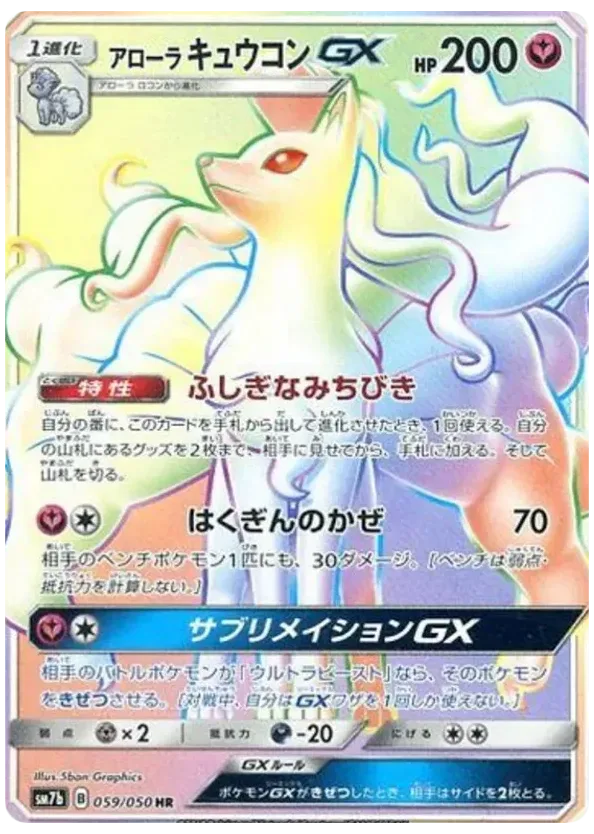 Alolan Ninetales-GX