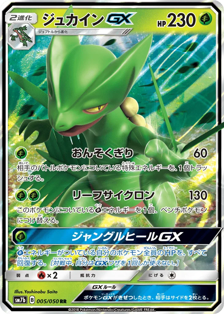 Sceptile-GX