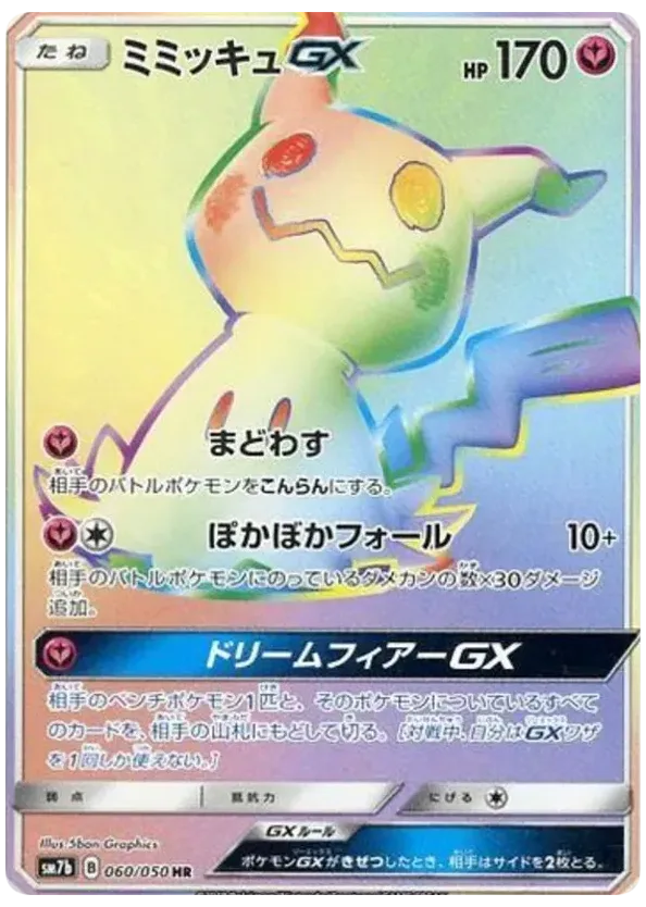 Mimikyu-GX