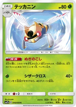 Ninjask