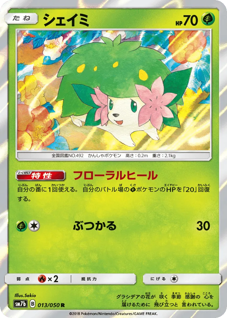 Shaymin