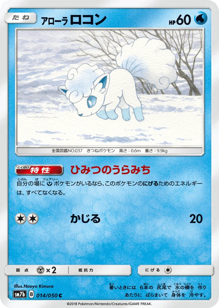 Alolan Vulpix