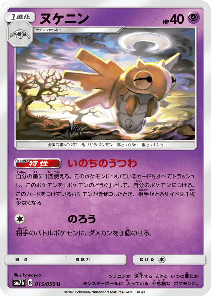 Shedinja