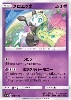 Meloetta