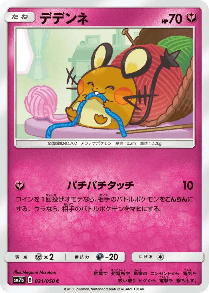 Dedenne