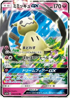 Mimikyu-GX