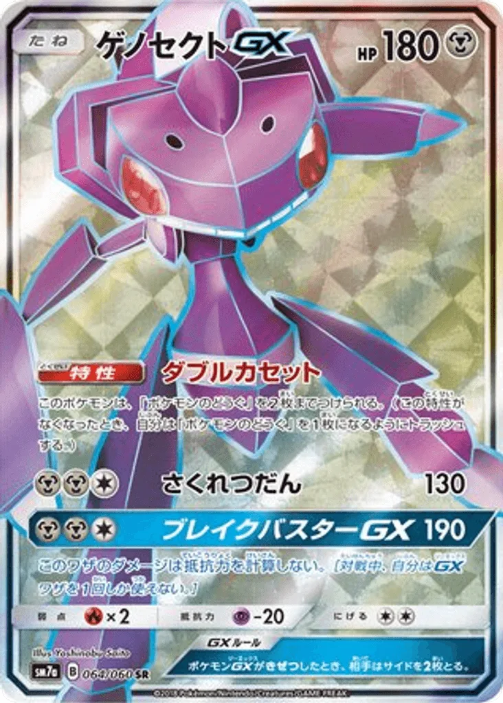 Genesect-GX