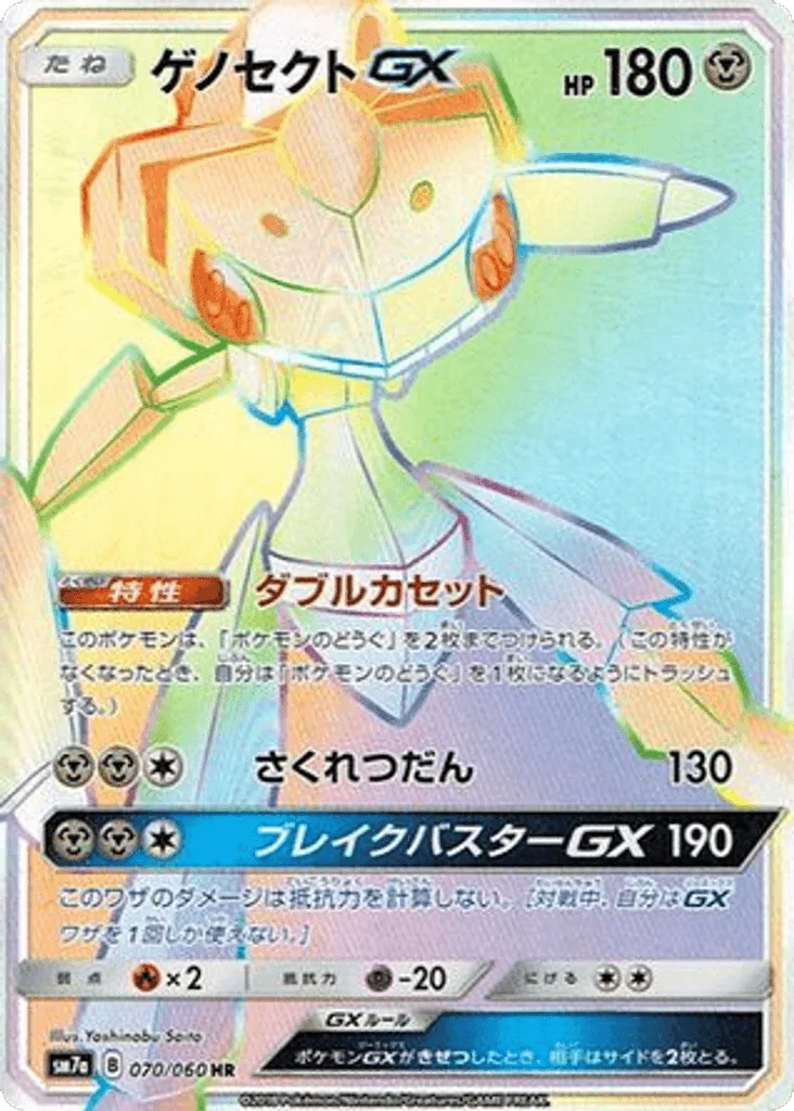 Genesect-GX
