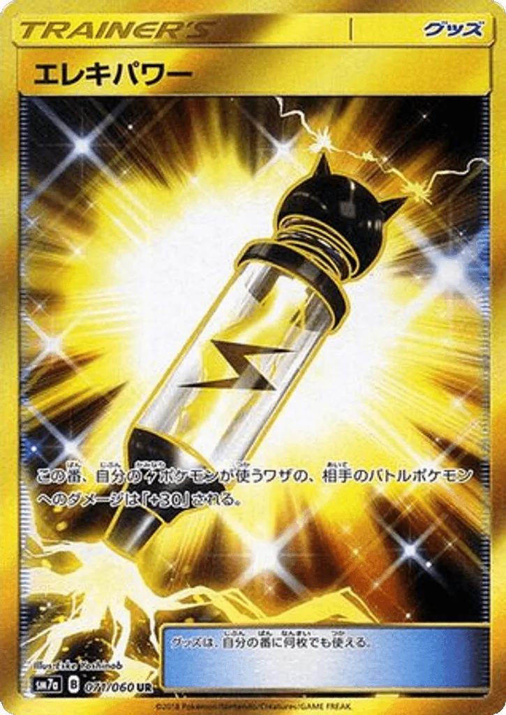 Electropower