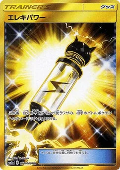 Electropower