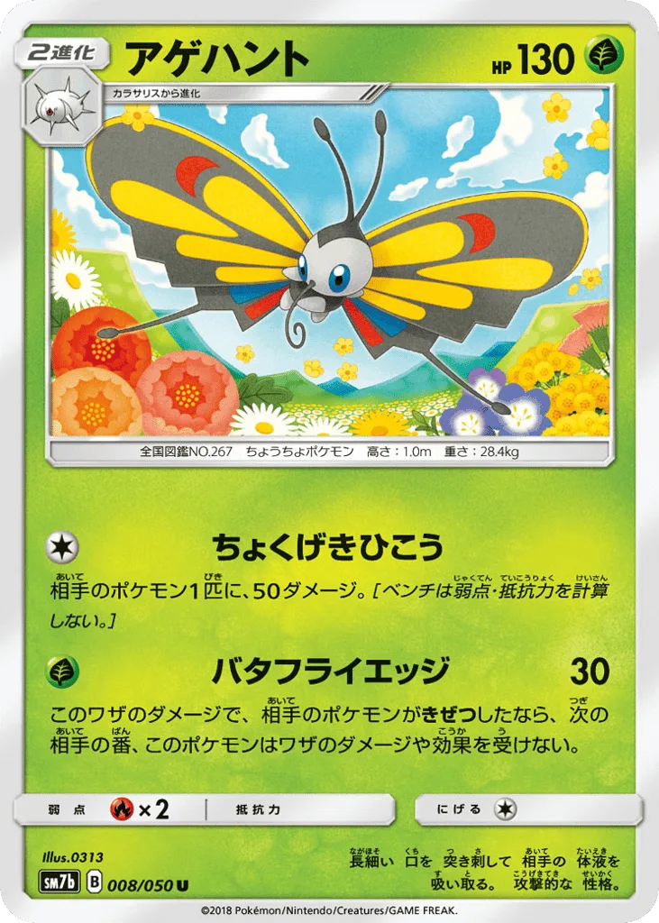Beautifly