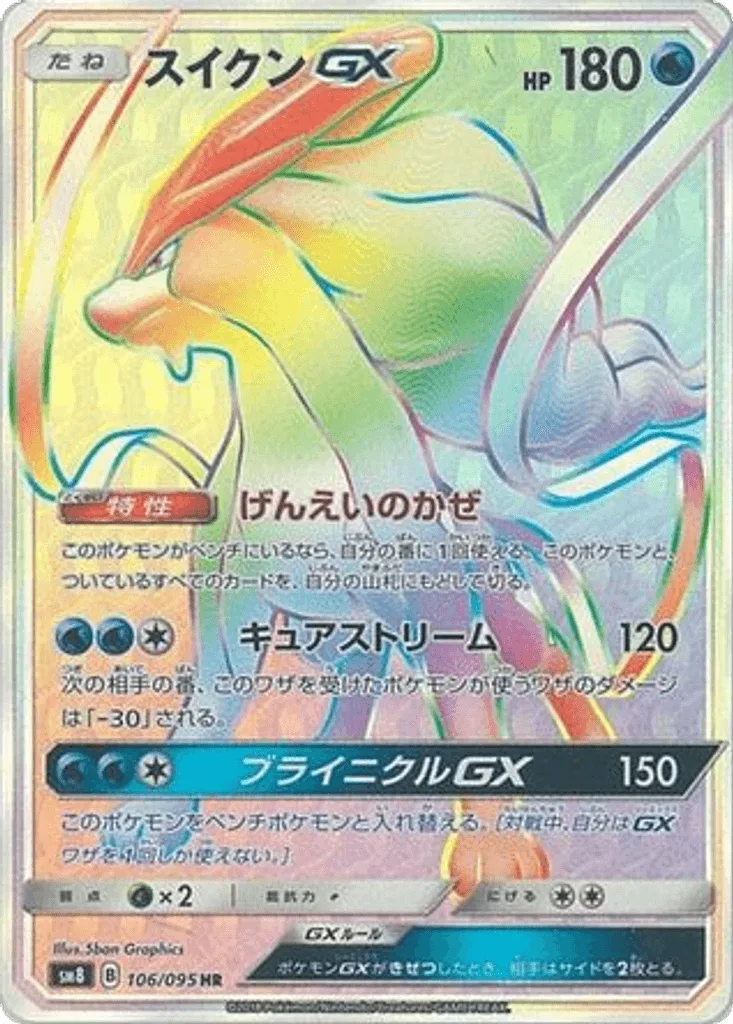 Suicune-GX