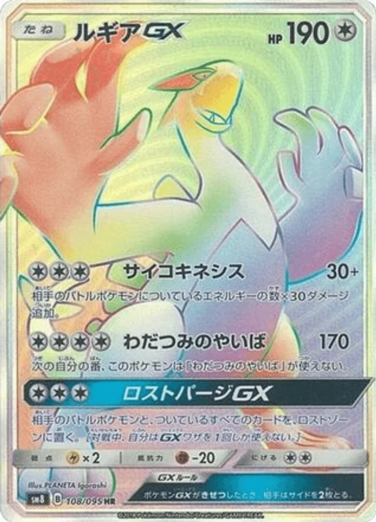 Lugia-GX