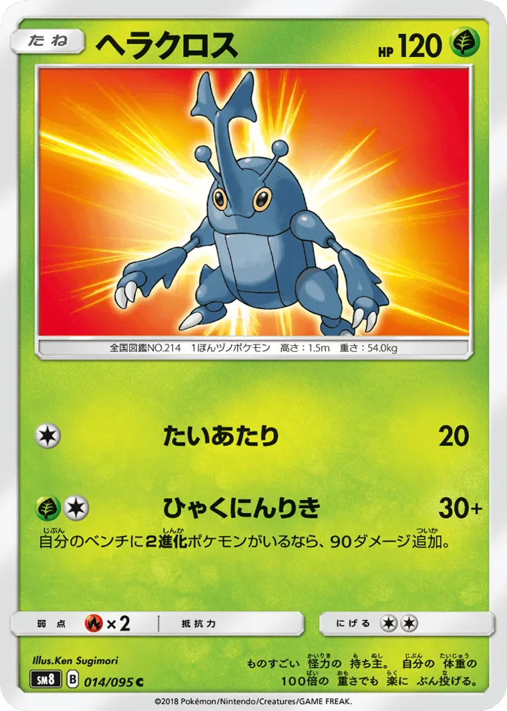 Heracross