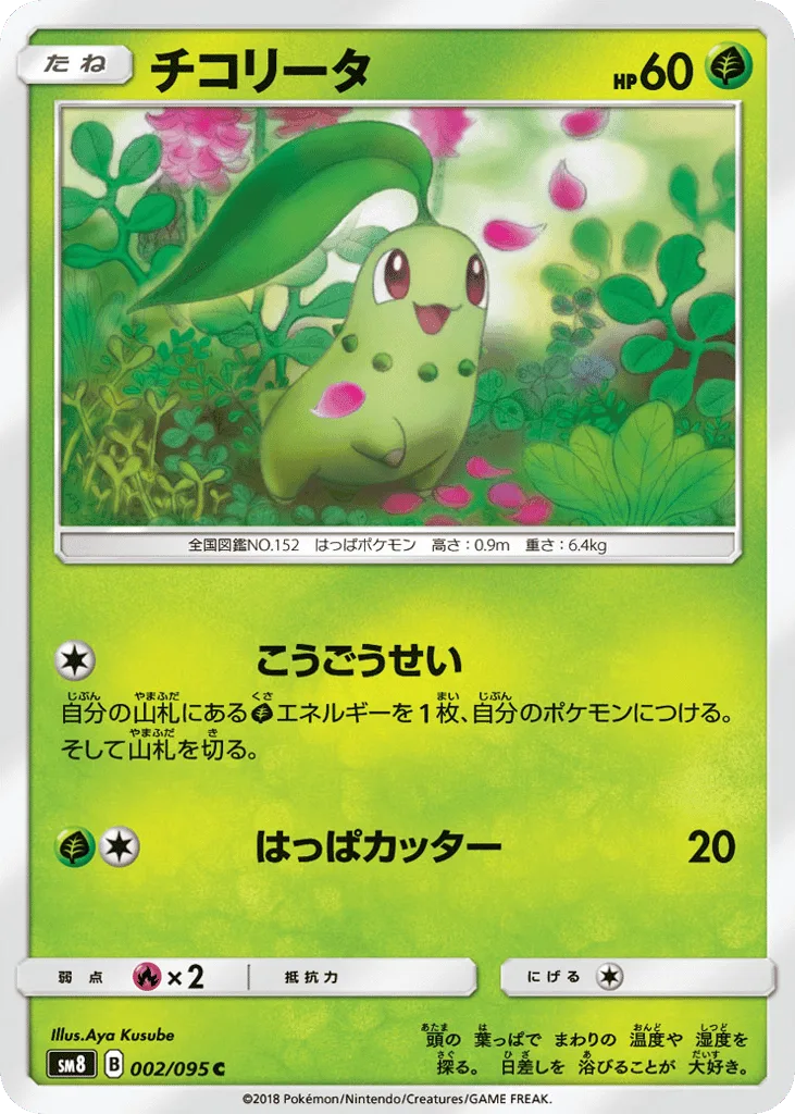 Chikorita