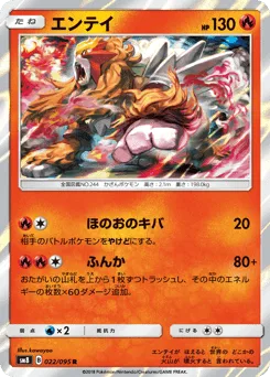 Entei