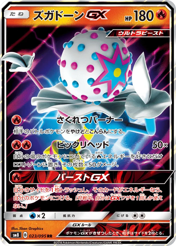 Blacephalon-GX