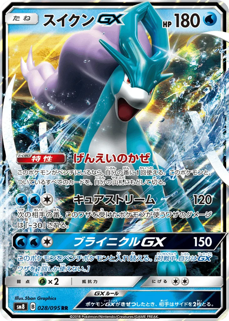 Suicune-GX