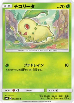 Chikorita