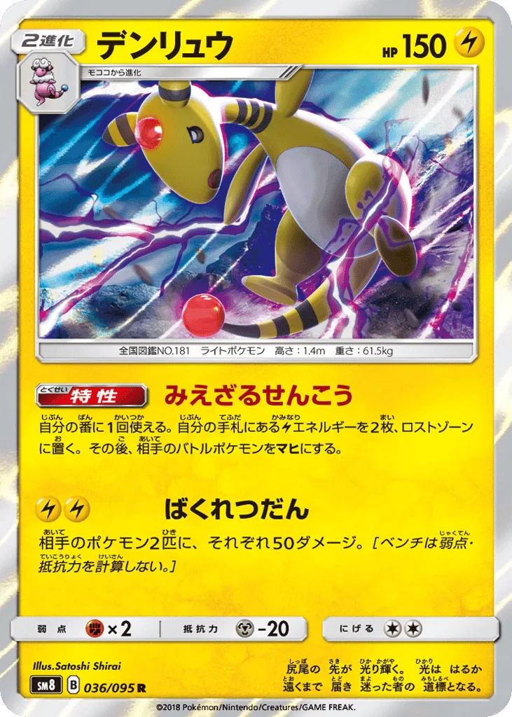 Ampharos
