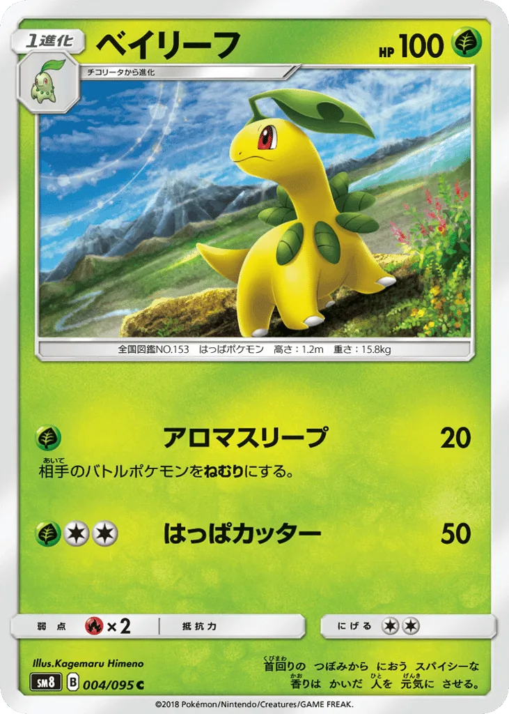 Bayleef