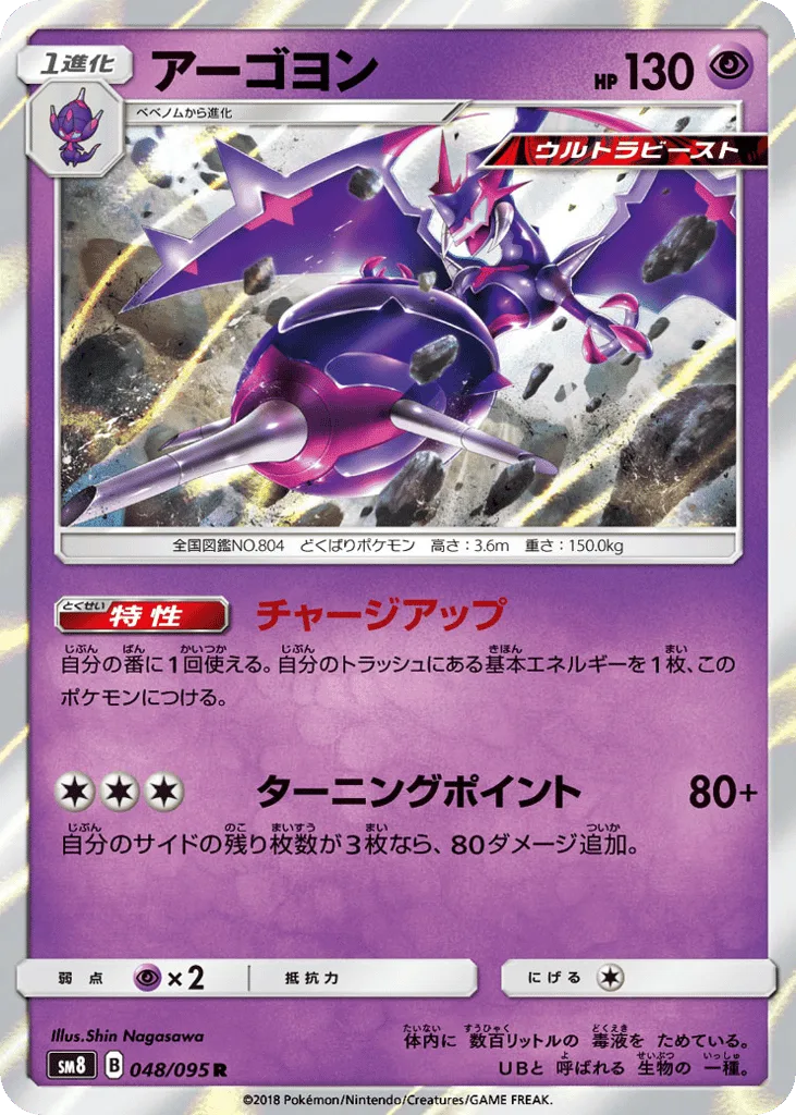Naganadel